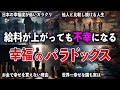 なぜ幸せをお金で買えないのか? 幸福のパラドックス 【ゆっくり解説 with ずんだもん】
