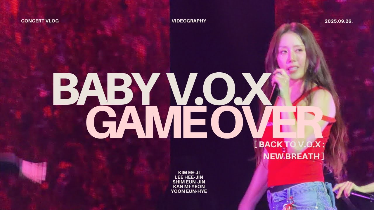 (250926) 베이비복스 콘서트 :  게임오버 #베이비복스 #babyvox  #콘서트 #kpop #concert #게임오버 #gameover 