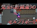 このセルフリポートは誰も疑えない。全てが計画通りのインポスター【高田村AmongUs】