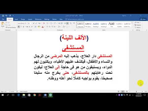 الألف اللينة تصحيح إملاء