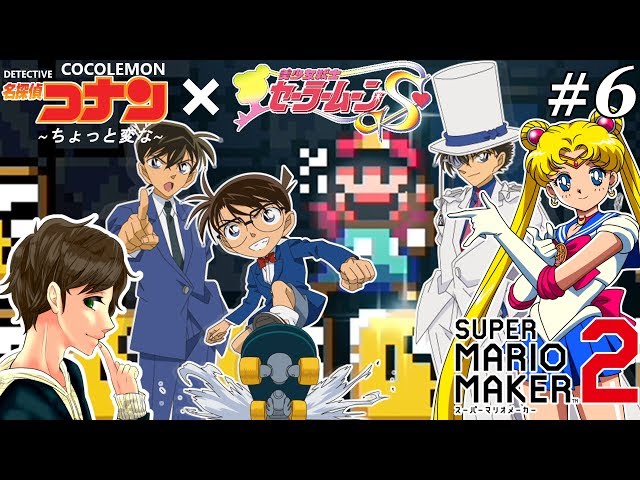 6【マリメ2】『名探偵コナン』×『セーラームーン』アニソン