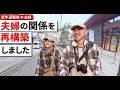 定年退職後の夫婦関係を、壊わさないために僕がやったこと｜有馬温泉散策とめんたいパークでの休日｜シニア夫婦