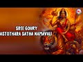 ಶ್ರೀ ಗೌರಿ ಅಷ್ಟೊತ್ರ್ರ ಸಾಥ್ ನಾಮಾವಳಿ | ದೇವಿ ಹಿಂದು ಭಕ್ತಿಗೀತೆಗಳು | Hindu Devotional Song Kannada |