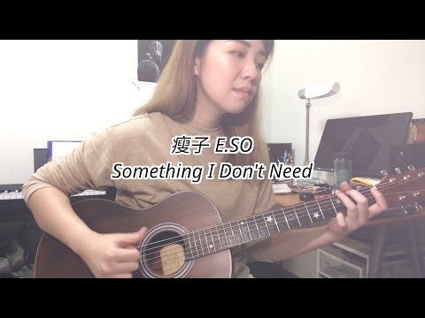 瘦子E.SO - Something I Don't Need  (cover by Rammy)