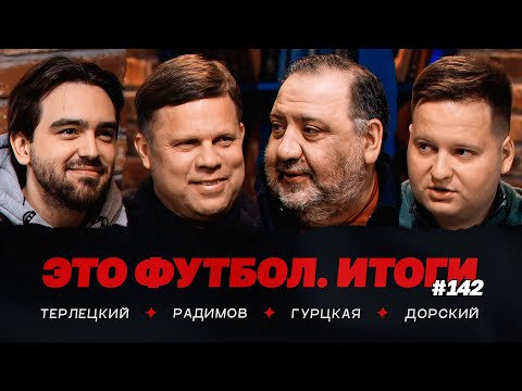 «Спартак» – «Зенит», ЦСКА не заметил «Динамо», Талалаев остановил «Локо» // ЭФИтоги #142