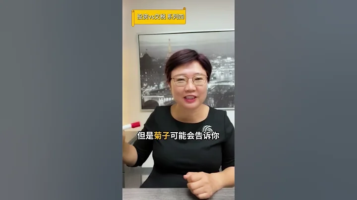 【投资vs交税】（四）税务局和房东的爱恨情仇之增值套现 #房地产 #房贷 #买房 #房东 #投资 #致富 - 天天要闻