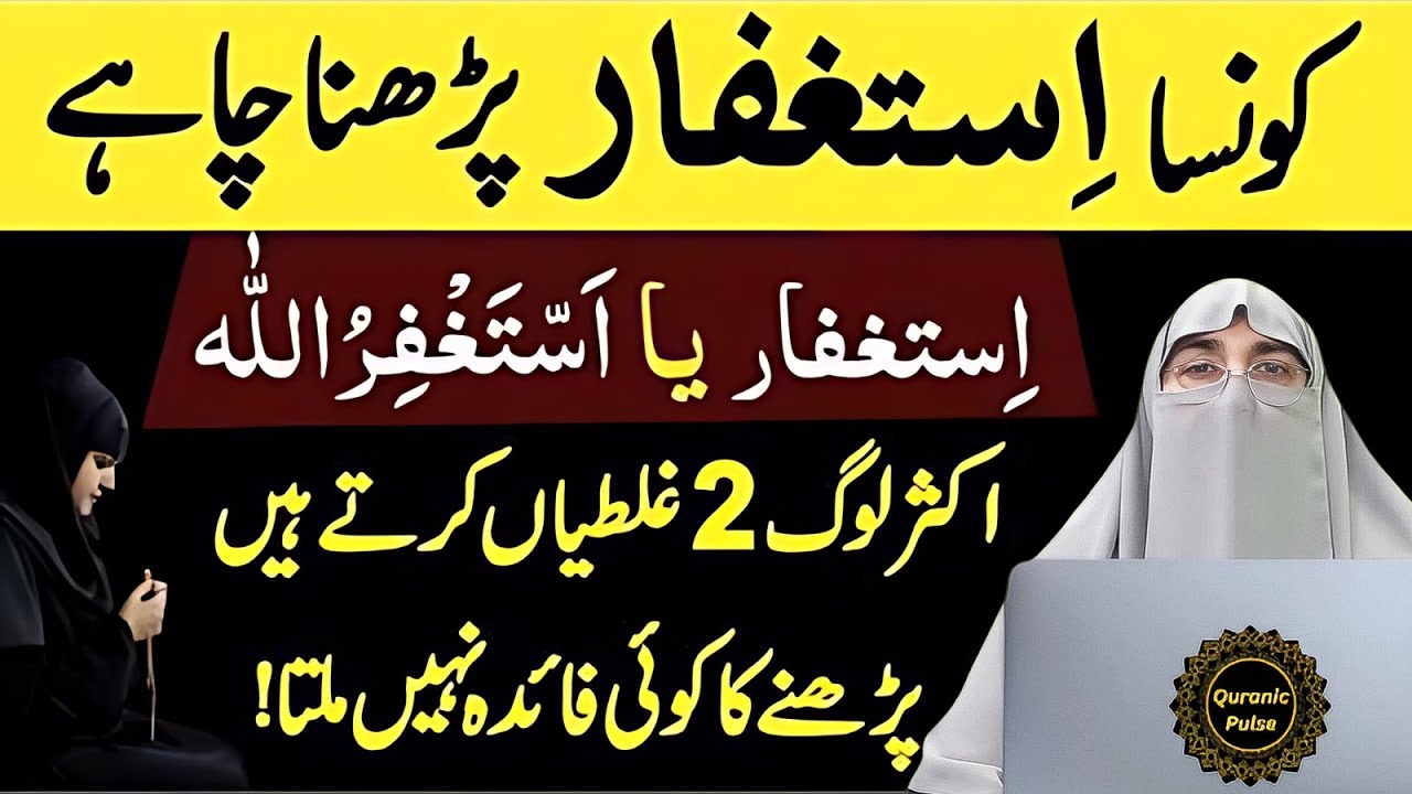 Astaghfar Padhne Ka Sahi Tarika | Konsa Astaghfar Sab Se Behtar Hai? | Dr.Farhat Hashmi Bayan 2025