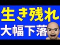 生き残れ!大幅下落【S&P500, NASDAQ100】
