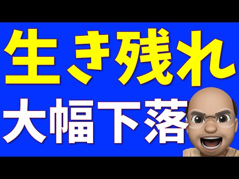 生き残れ!大幅下落【S&P500, NASDAQ100】