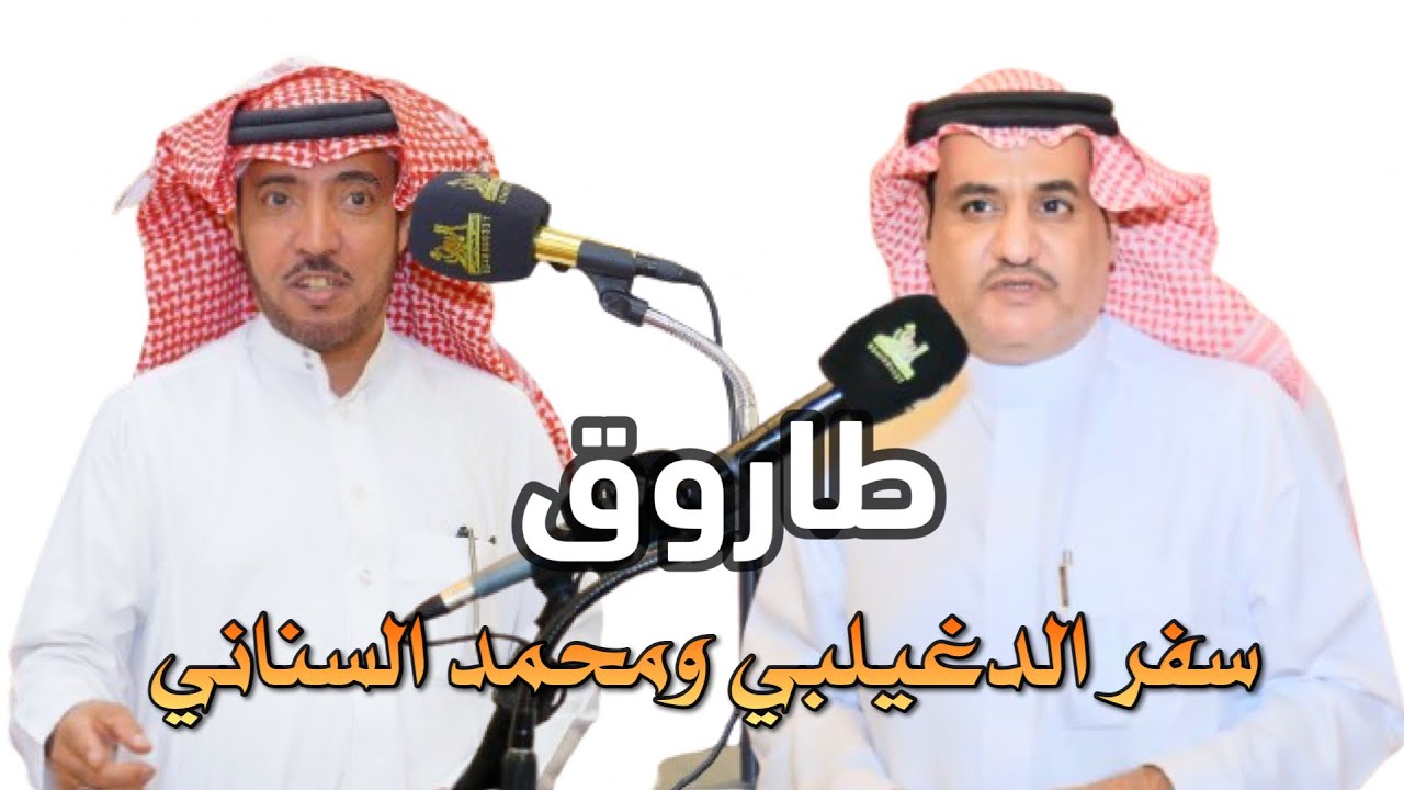 طاروق كايف سفر الدغيلبي ومحمد السناني