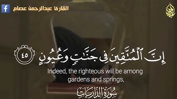 إن المتقين في جنات وعيون♥ اللهم إجعلنا من المتقين #سورة_الذاريات