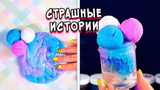 картинка: Слайм и страшные истории. Страшилки и залипательные слаймы