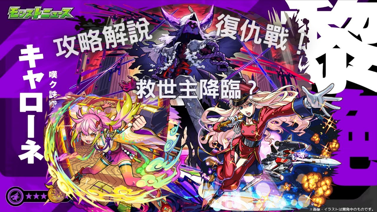 【怪物彈珠】救世主降臨！！|「執行的刑戮」|  嘆息誅戮的幻象 凱羅涅 | 角色試用雪露・諾姆+暗黎攻略