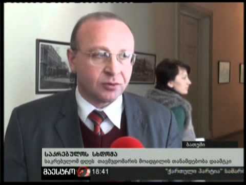 (18:00) 28/02/11 საკრებულოს სხდომა ბათუმში