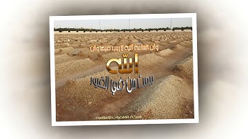 تلاوة خاشعة رائعة سورة التغابن الشيخ علي الحذيفي www.qoranet.net