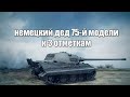 НАДО БЫ ДОБИТЬ 3 ОТМЕТОЧКИ \ жан клод как танк