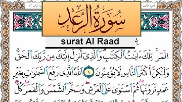 سورة الرعد جمال شاكر عبد الله Surah Al Raad jamal shaker برواية حفص عن عاصم