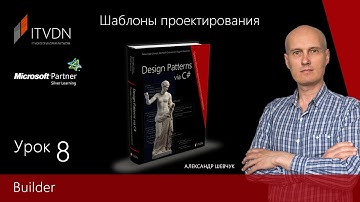 Порождающие шаблоны - Builder. Курс "Шаблоны проектирования".