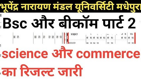 bnmu part 2 ka result जारी part 2 part 3 result kab aaega bnmu part2 part3 result kaise dekhe bnmu