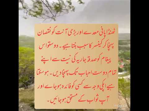 ٹھنڈے پانی اور کولڈ ڈرنکس کی تباہ کاریاں حکیم محمد شفیق فاروقی طب پاکستان 