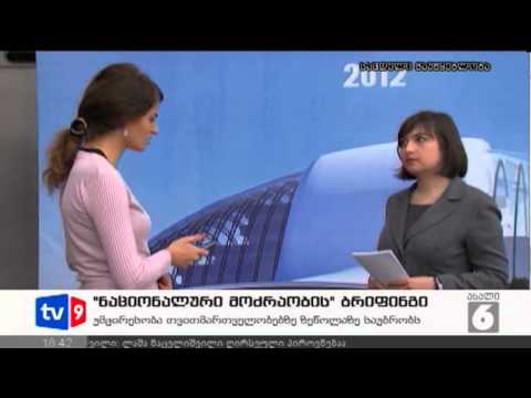 ახალი 6 | ნაციონალების ბრიფინგი | 01.11.12
