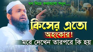 Mufti Arif Bin Habib New Waz 2023 মফত আরফ বন হবব এর ওযজ ২০২৩ Bangla Waz 2023 Full New Waz