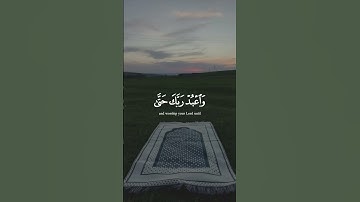 سورة الحجر (٩٧-٩٩)🤍