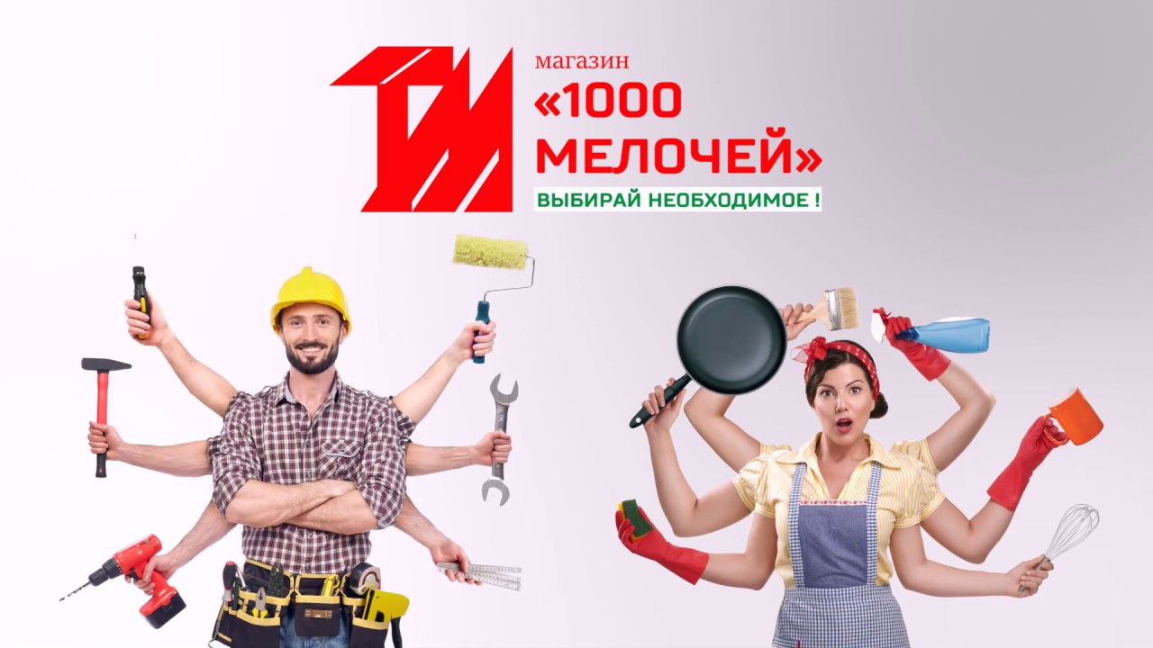 Картинка 1000 мелочей