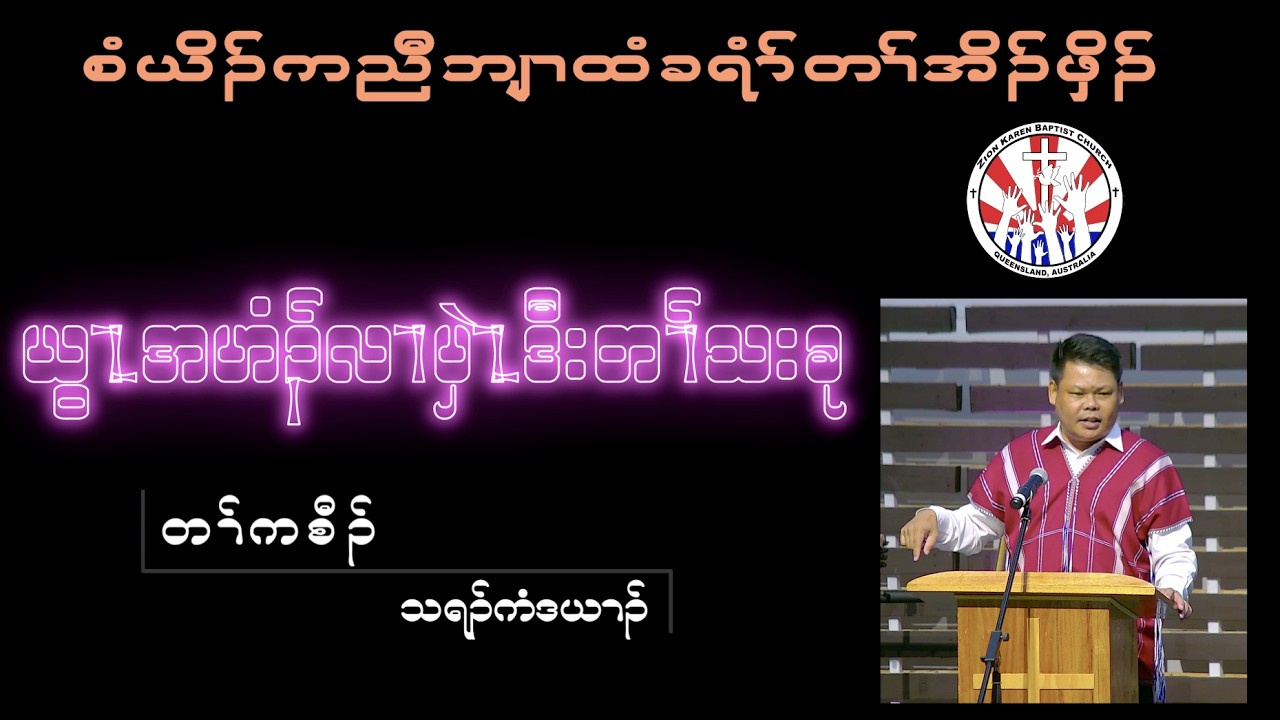 08/02/2026 ZKBC Main Service Sermon By Thara Gedion