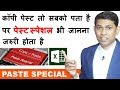 Complete use of excel paste special option that every excel user must know || Excel tips