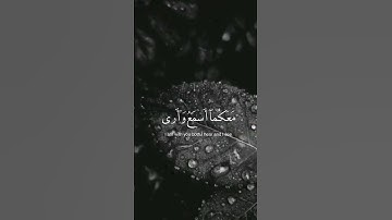قال لا تخافا انني معكما أسمع وأرى _ القران الكريم سورة طه رعد الكردي