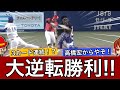 【まさかじゃない！】広島カープ逆転勝利でついに3カード連続の勝ち越し！！！！！！