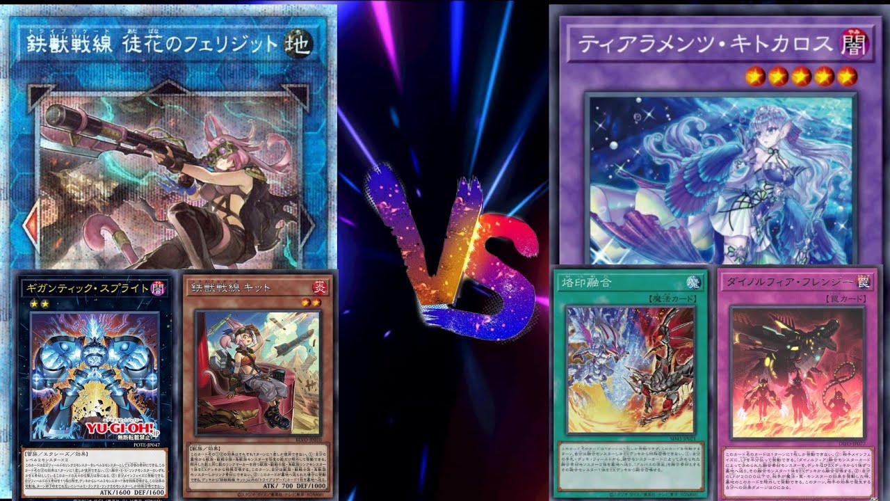 Yu-Gi-Oh! Duels: Splight-Brigade (Neko Divinigracia) vs Tearalaments Branded Morphia (Hiro Odate)