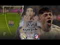 ريال مدريد جميل ومدم ر برشلوني ينهار بعد فوز ريال مدريد ضد أتلتيكو مدريد والتأهل للنهائي 