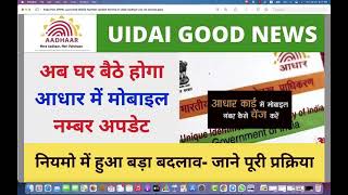 India Post IPPB Launched Mobile Number Update Service in Uidai Aadhaar csc vle society