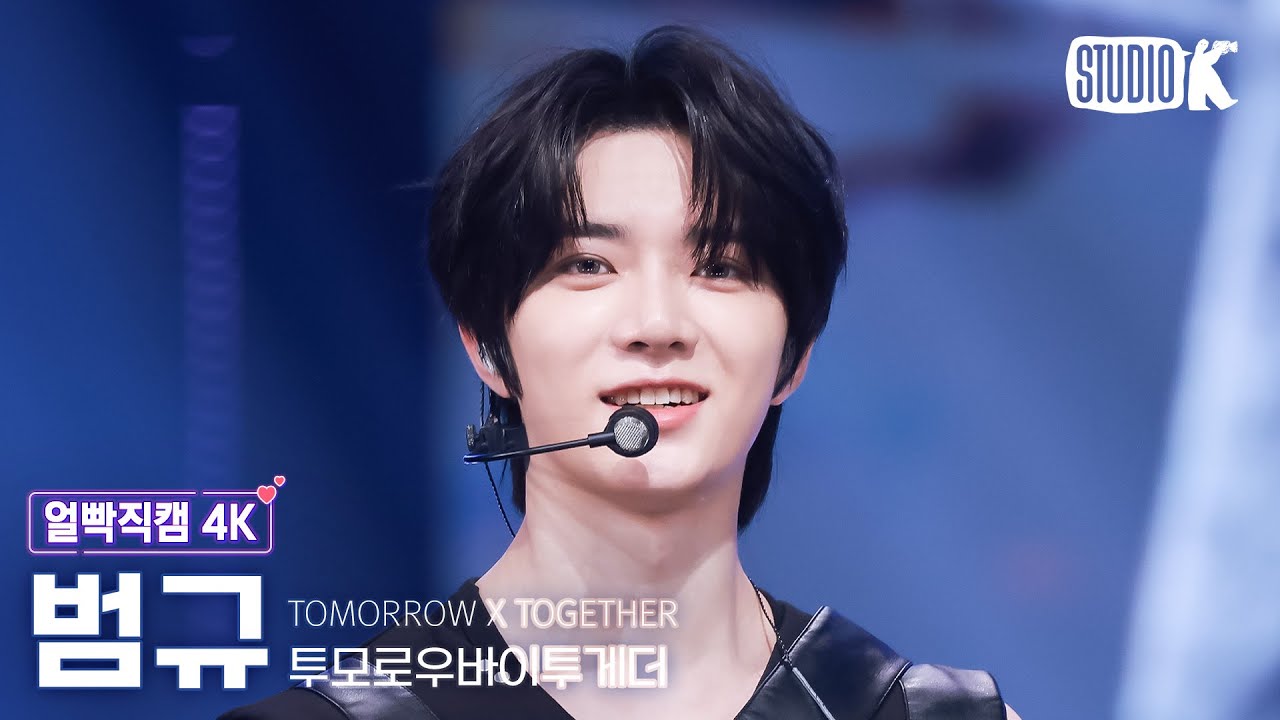 [얼빡직캠 4K] 투모로우바이투게더 범규 'Beautiful Strangers' (TXT BEOMGYU Facecam) @뮤직뱅크(Music Bank) 250801
