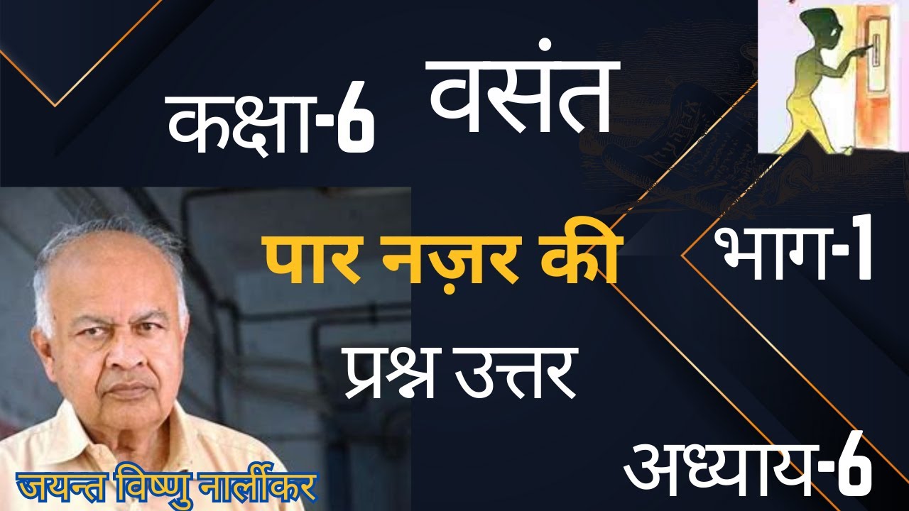 class-6-hindi-chapter-6-paar-nazar-ke-question-answer-class-6