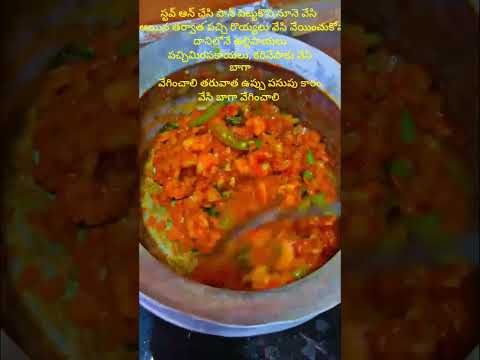 గోంగూర పచ్చి రొయ్యలు కూర#godavariruchulu #andhrafood #cooking #prawnrecipe #nonvegrecipe #foodlover