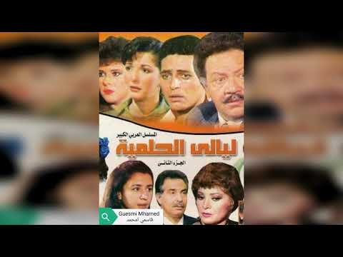 محمد الحلو في رائعة ليالي الحلمية