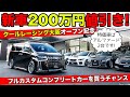 【大阪に新店舗オープン記念】200万円値引きの新車アルファード用意しました。｜KUHL Racing Osaka