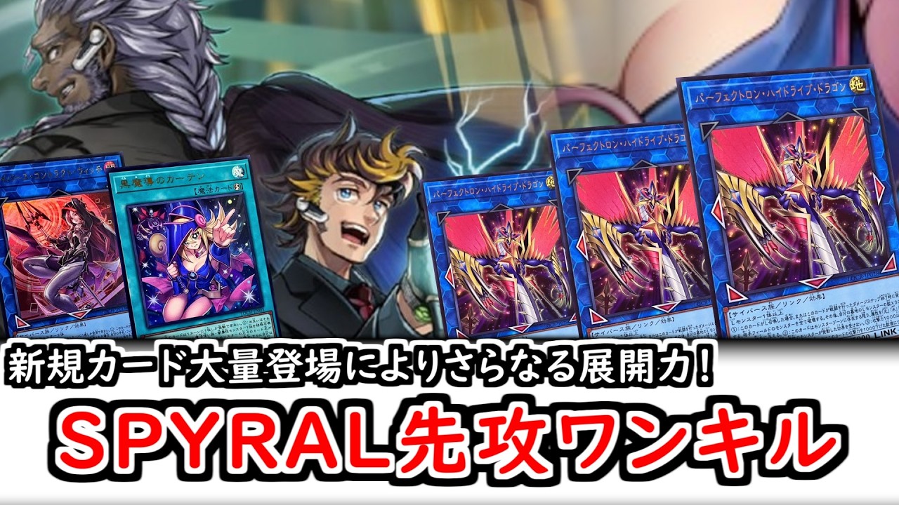 デッキ紹介・展開解説】怒涛の展開力で先攻ワンキル！新規カードで