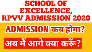 School of excellence admission 2020|rpvv admission 2020|class 9th & 11th admission details