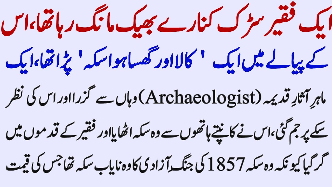 The strange story of a rare and ancient black coin found in a beggar's bowl | Hurairah Voice |