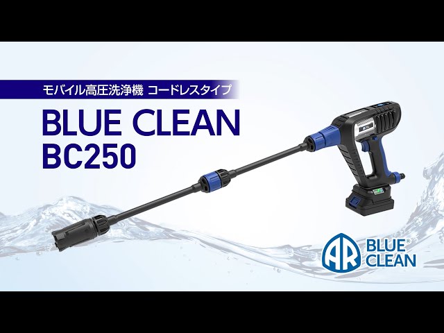 スーパー工業（株） - AR社 高圧洗浄機BLUE CLEAN BC250製品紹介 - YouTube