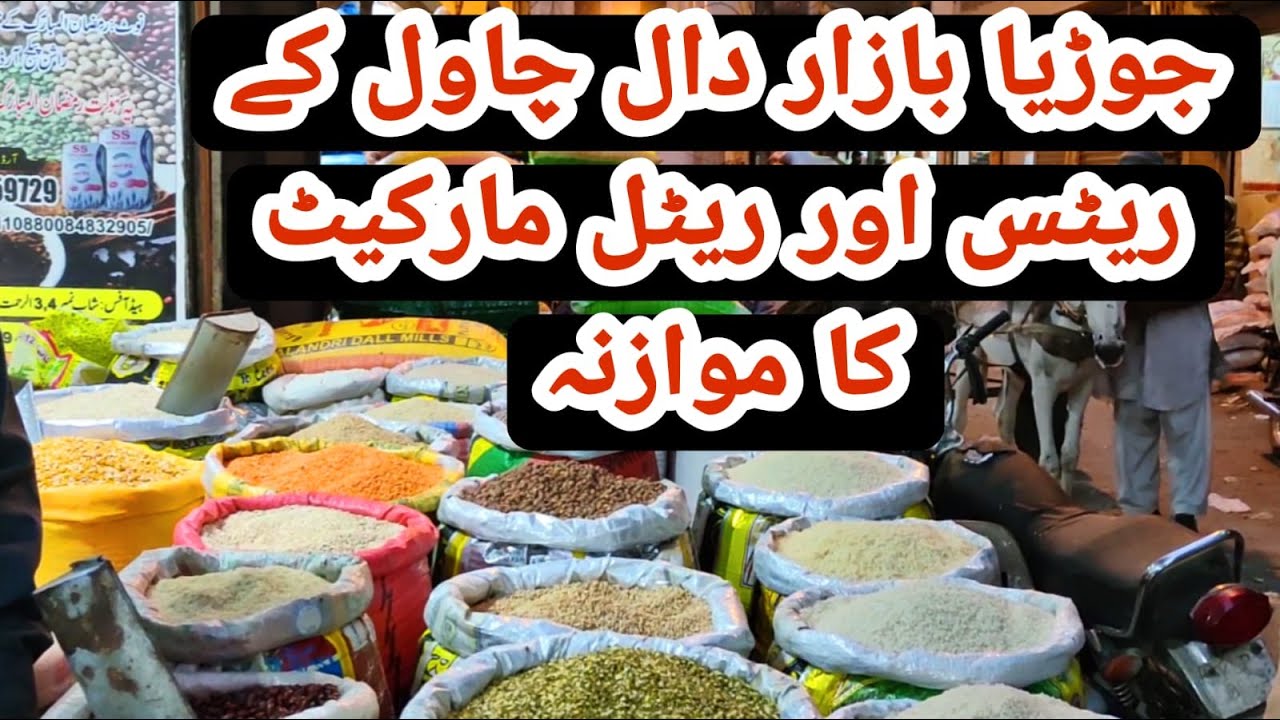 RICE & PULSES WHOLESALE VS MARKET RETAIL RATES II BIGGEST WHOLESALE