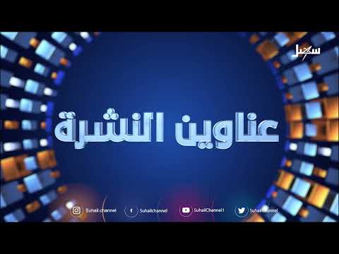 أهم الأخبار