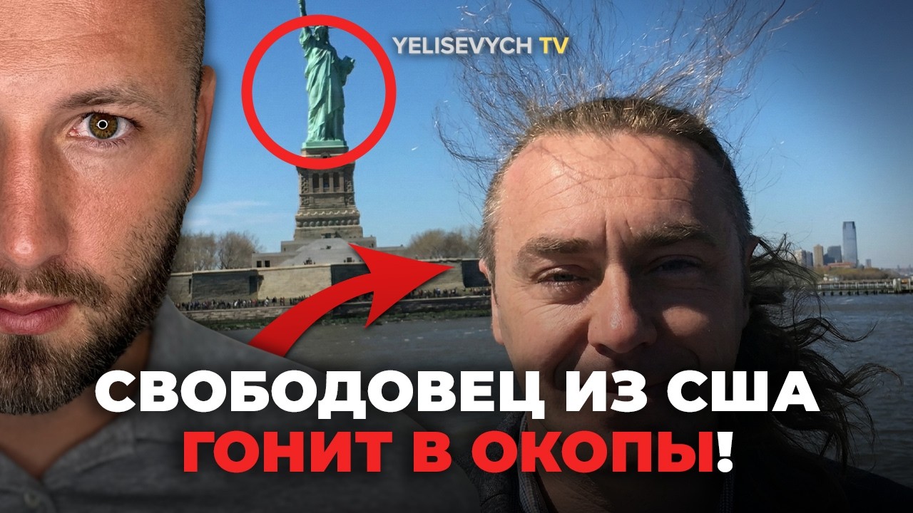 Мобилизовать футболистов? Денис ЕЛИСЕВИЧ: патриот сбежал в США и гонит всех на фронт