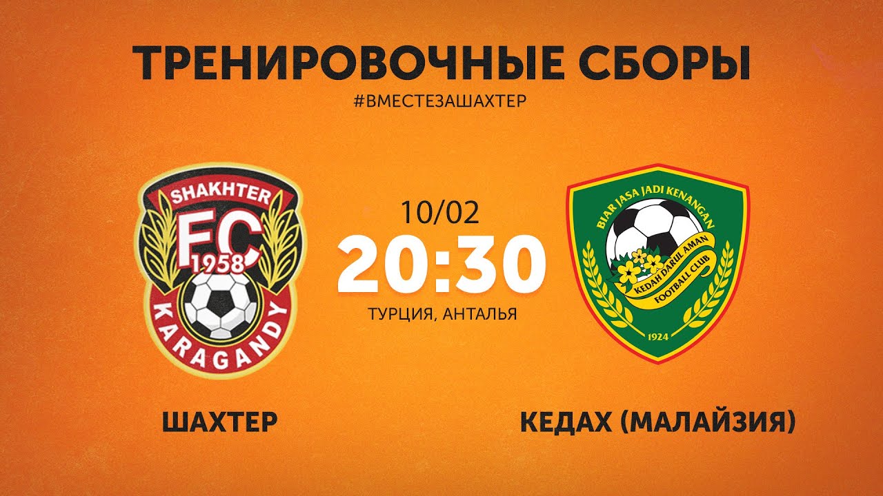Трансляция: «Шахтер» (Караганда) — «Кедах» (Малайзия) - YouTube