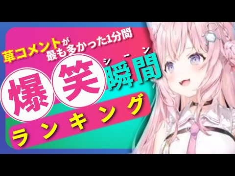 【5月7日】ホロライブ草コメントランキング TOP10 Hololive funny moments ※ネタバレあり
