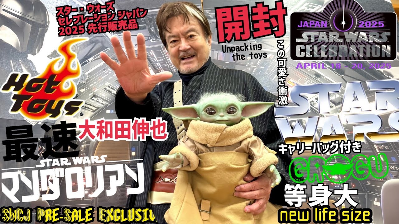 等身大【最速】『マンダロリアン』（新）グローグー開封してみ